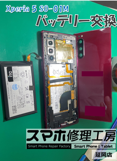 Xperia 5 SO-01M バッテリー交換